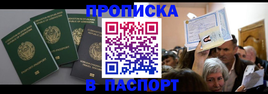 временная регистрация 2025 в Новороссийске